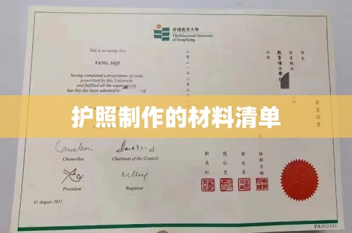 隆德护照制作的材料清单