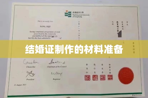 隆德结婚证制作的材料准备