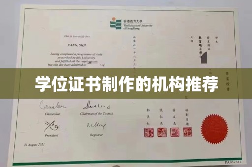隆德学位证书制作的机构推荐