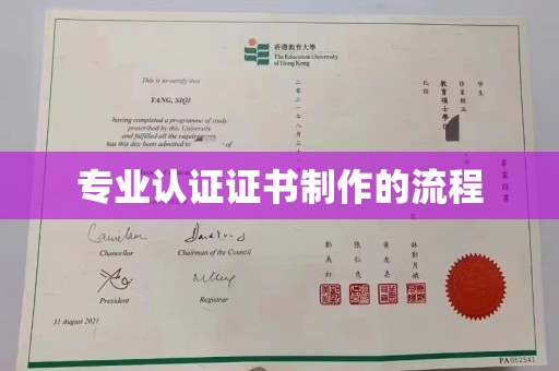 隆德专业认证证书制作的流程
