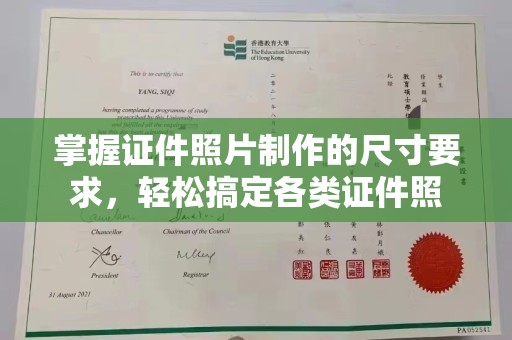 隆德掌握证件照片制作的尺寸要求，轻松搞定各类证件照