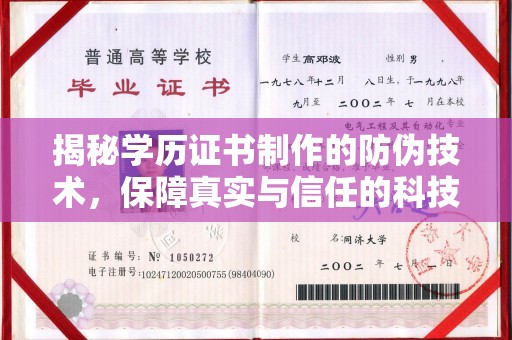 隆德揭秘学历证书制作的防伪技术，保障真实与信任的科技盾牌