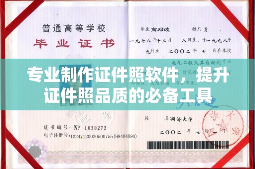 隆德专业制作证件照软件，提升证件照品质的必备工具