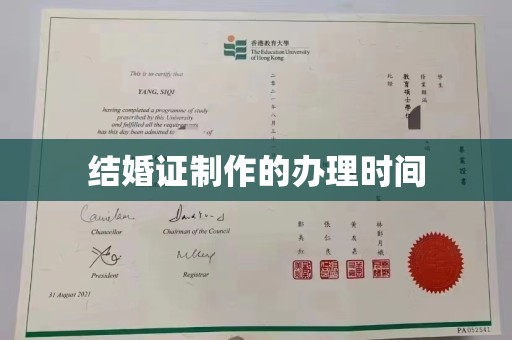隆德结婚证制作的办理时间