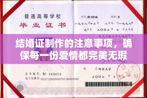 隆德结婚证制作的注意事项，确保每一份爱情都完美无瑕