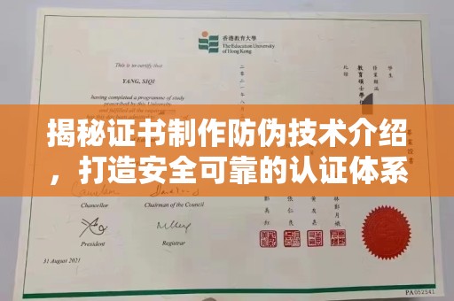 隆德揭秘证书制作防伪技术介绍，打造安全可靠的认证体系