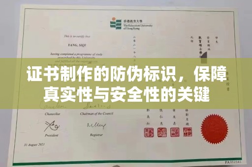 隆德证书制作的防伪标识，保障真实性与安全性的关键