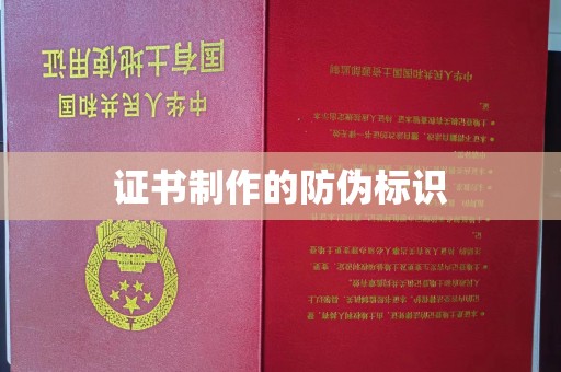 隆德证书制作的防伪标识