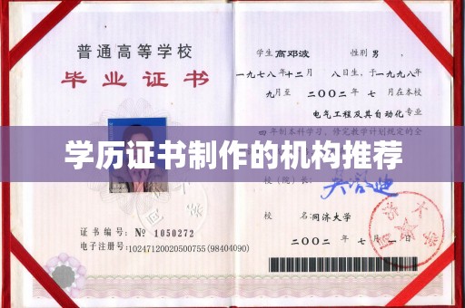 隆德学历证书制作的机构推荐