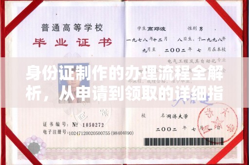 隆德身份证制作的办理流程全解析，从申请到领取的详细指南